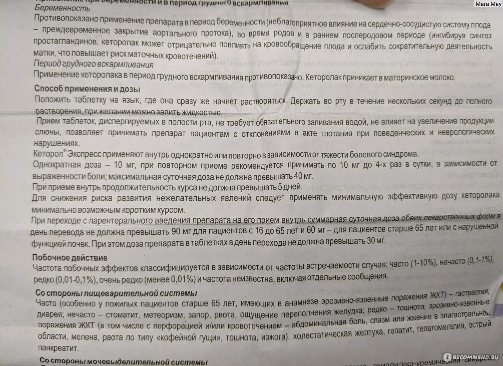 Сколько можно кеторола в сутки. Кеторол дозировка детям. Кеторол таблетки дозировка. Кеторол-экспресс таблетки инструкция.