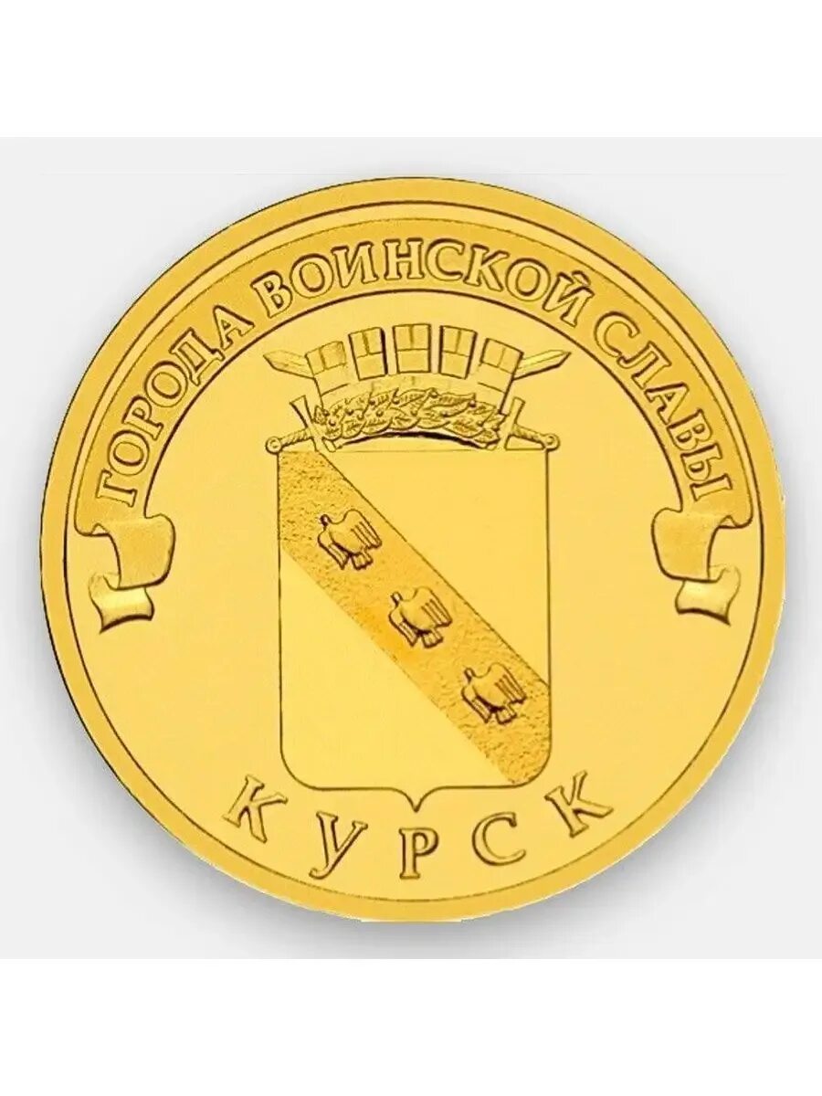 Сейшелы 1 рупия 2007 год. Монета 10 рублей 2011 города воинской славы. Малгобек 10 рублей 2011 (гвс). 2011 10 руб малгобек города воинской славы. Монета 10 рублей 2011.