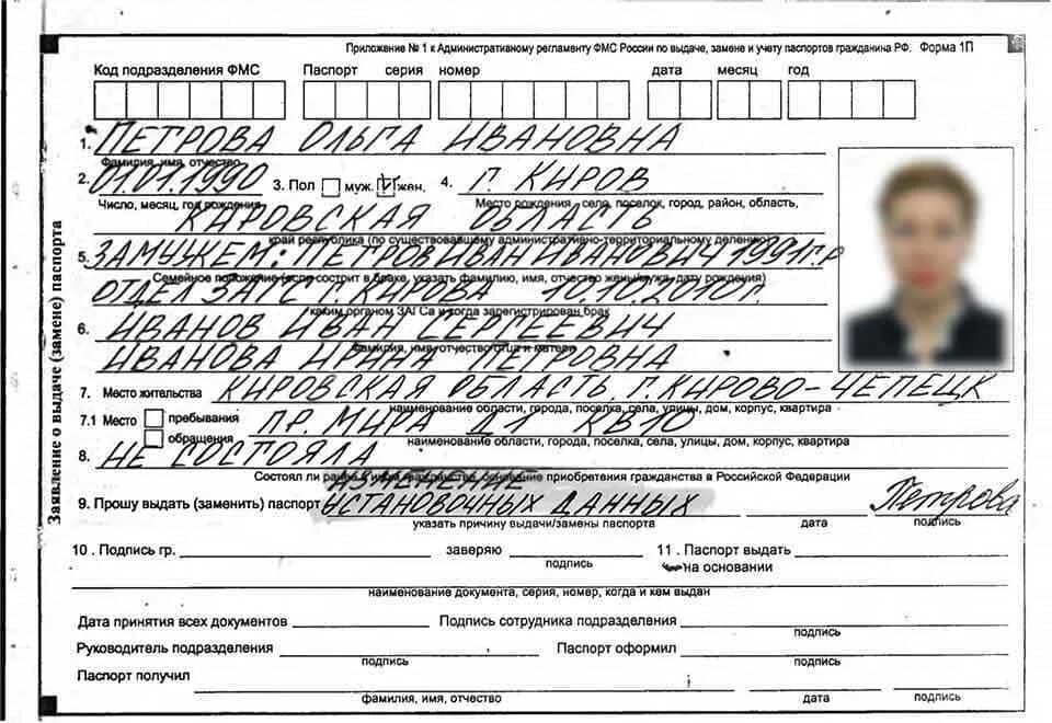 Форма 1п образец. Паспортная карточка формы 1. Паспортный стол документы для замены
