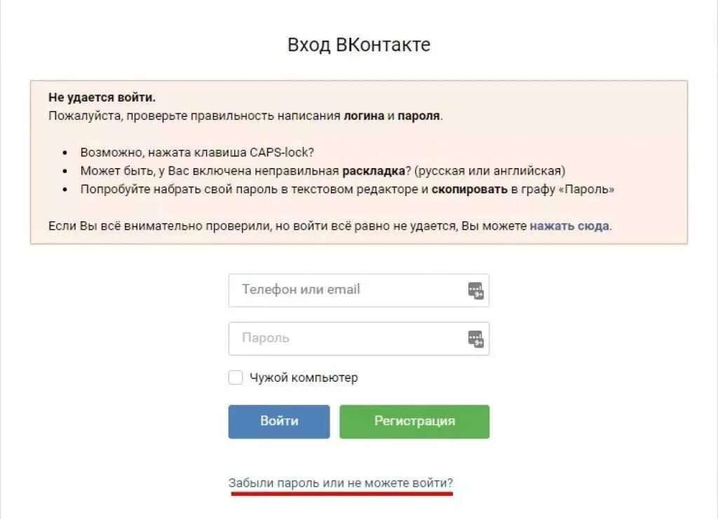 Почему не могу зайти в почту. Пароль. Номер телефона ипороль. Восстановление доступа без номера телефона. ВКОНТАКТЕ пароль и логин.