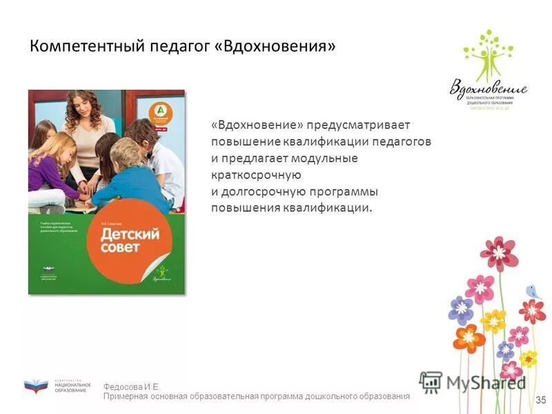 Программа дошкольного образования детей с тнр. Программа дошкольного образования детей с тнр