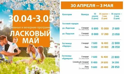 Отдых на майские праздники 2025