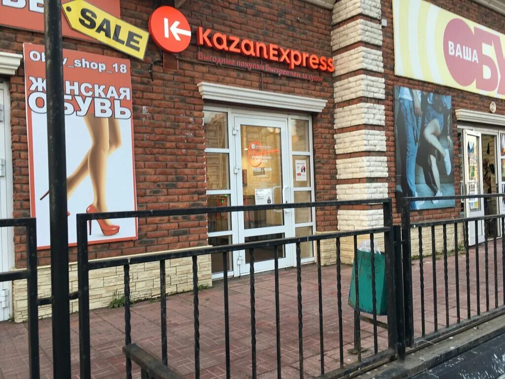 Улица рихарда зорге дом 68 павильон. Гагарина 15 ижевск казань экспресс. Кирова 142 ижевск казань экспресс. Казань экспресс в ижевске. Kazanexpress пвз.