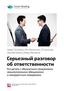 Серьезный разговор согласование