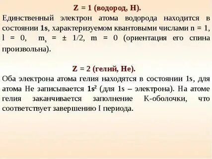Основное состояние атома примеры