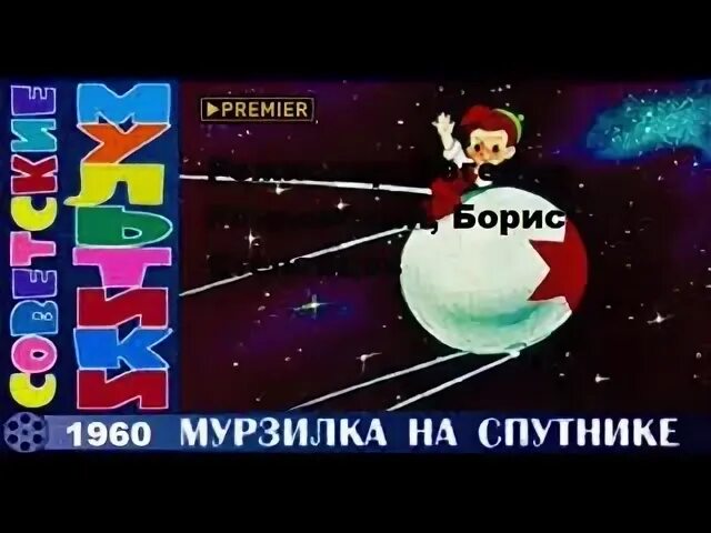 Спутник 1960