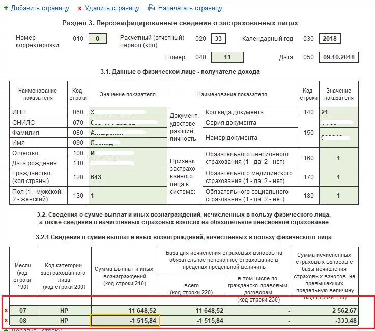 Рсв при увольнении. Код категории застрахованного лица в рсв. выписка рсв. раздел 3 персонифицированные сведения о застрахованных лицах.