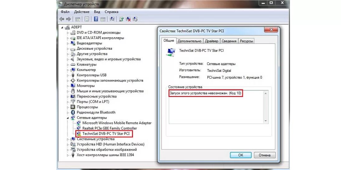 Драйвера на вай фай для ноутбука код 10. Запуск этого устройства невозможен код. Запуск этого устройства невозможен. (Код 10). Драйвер ошибки и код 10. Код 10 адаптер