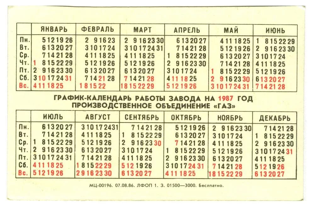 Январь какой год. Календарь 1987 года. Календарь 1987г по месяцам. Календарь за 1987 год. Производственный календарь 1987.
