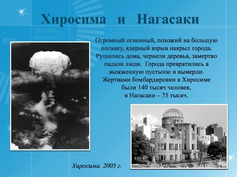 Почему была хиросима. Атомные бомбардировки Хиросимы и Нагасаки 6 и 9 августа 1945 г.. Хиросима Нагасаки ядерный взрыв. Атомный взрыв в Хиросиме и Нагасаки.