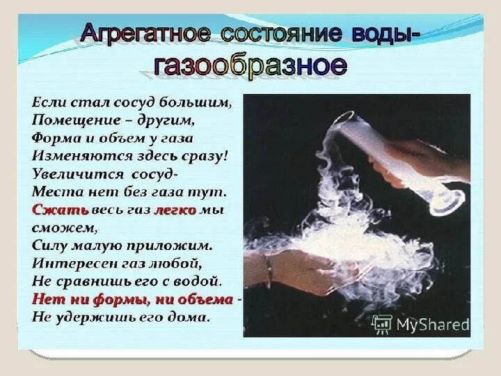 Газообразное в физике. Свойства газов физика 7 класс. ГАЗ (агрегатное состояние). Агрегатное состояние вещества презентация. Характеристика газов физика.