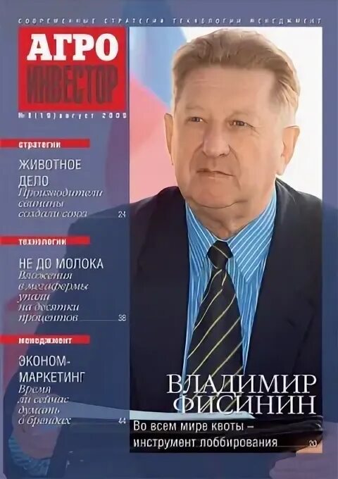 Журнал зерновые. Журнал зерновые. Петроград журнал. Агроинвестор лого. Старый журнал зерно.