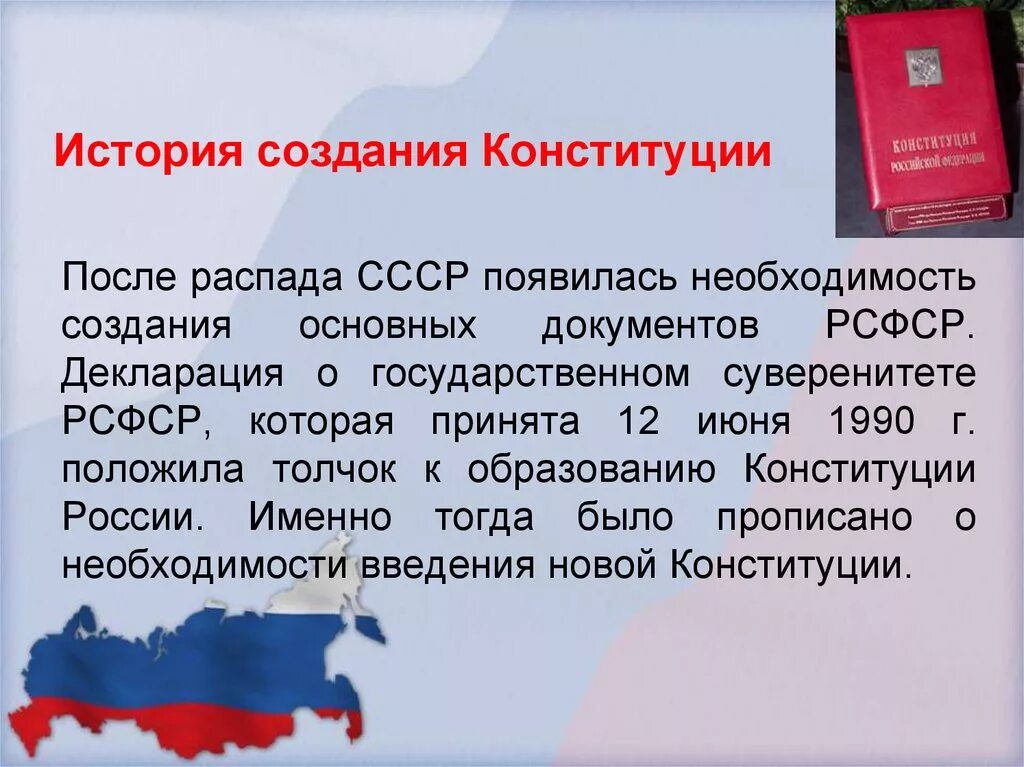 Создатель конституции. Конституция рф после распада ссср. история возникновения конституции. история конституции история страны. история создания конституции россии.