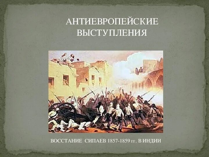 Восстание в индии 1857 1859. Восстание сипаев в индии 1857-1859 карта. восстание сипаев в индии карта. восстание сипаев карта.