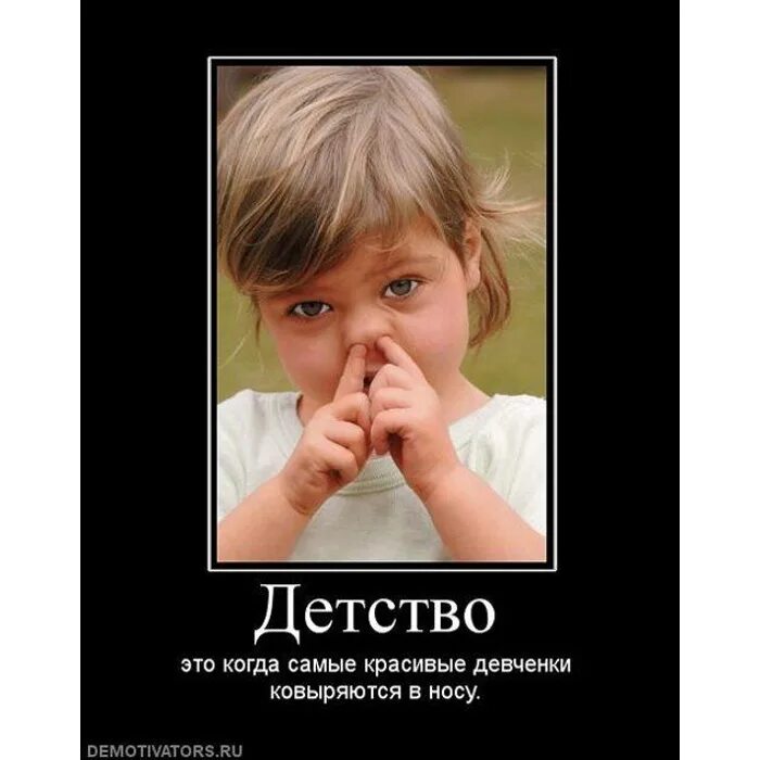 Запрещают ковыряться в носу. Ковыряние в носу. ковыряние в носу прикол. шутки про детство. ковыряние в носу мем.