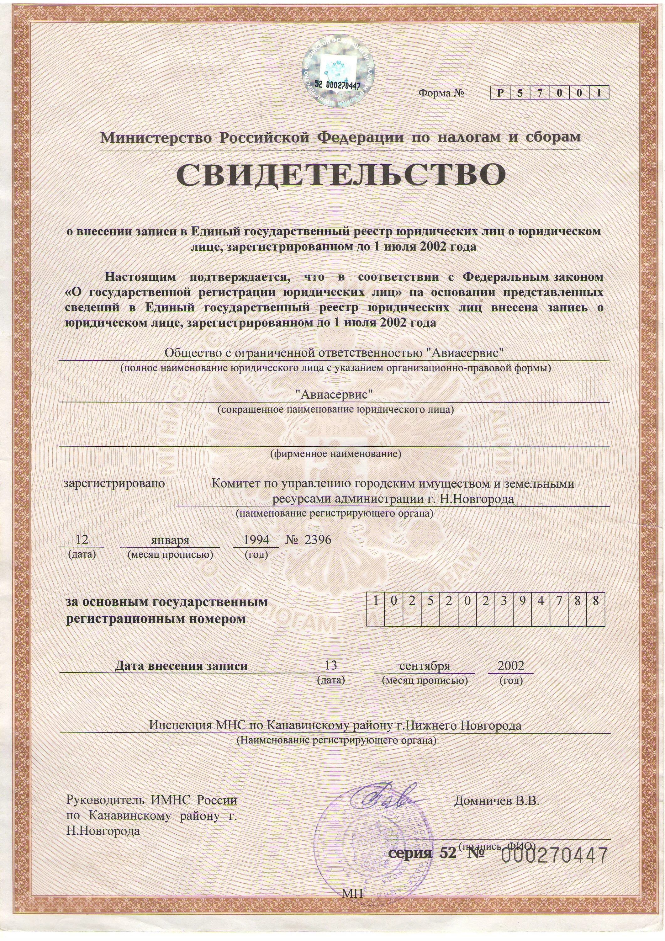 государственная регистрация юридических лиц. огрн и инн юридического лица. спб огрн. Hbbxtcrjuj kbwf. инн индивидуального предпринимателя.