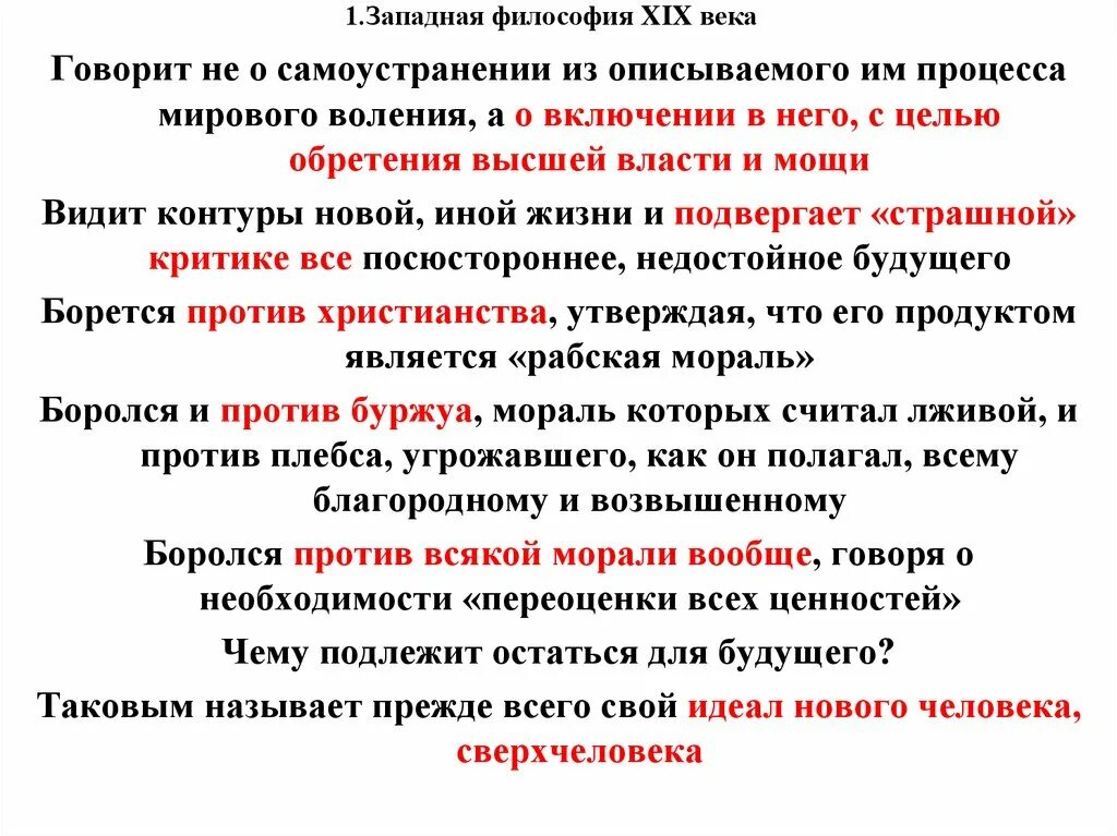 Философия 19 начала 20 века. Западноевропейская философия XIX века. Западная философия. Западная философия 19 века. Западная философия 19-20 века.