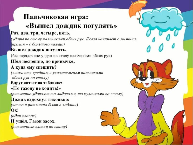 Поиграем игра песня. Пальчиковая гимнастика дождик. пальчиковая игра дождик. пальчиковая гимнастика дождик для детей. пальчиковая гимнастика про дождик для детей 4-5 лет.