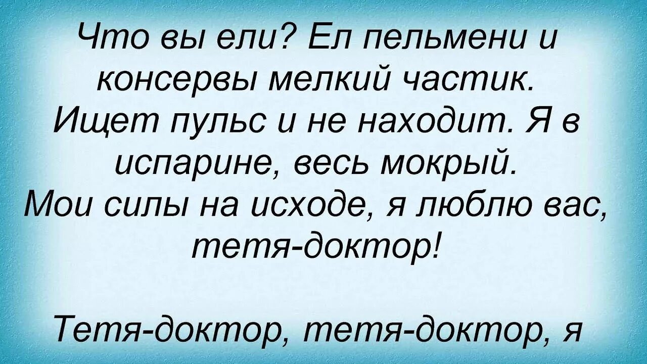 Найти песню доктор. Тётя доктор любэ. песня тетя доктор. любэ тетя доктор клип. бабушка любэ слова.