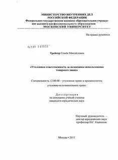 Уголовная ответственность диссертация