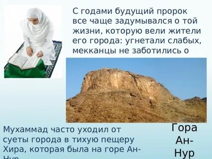 Какова тема пророк