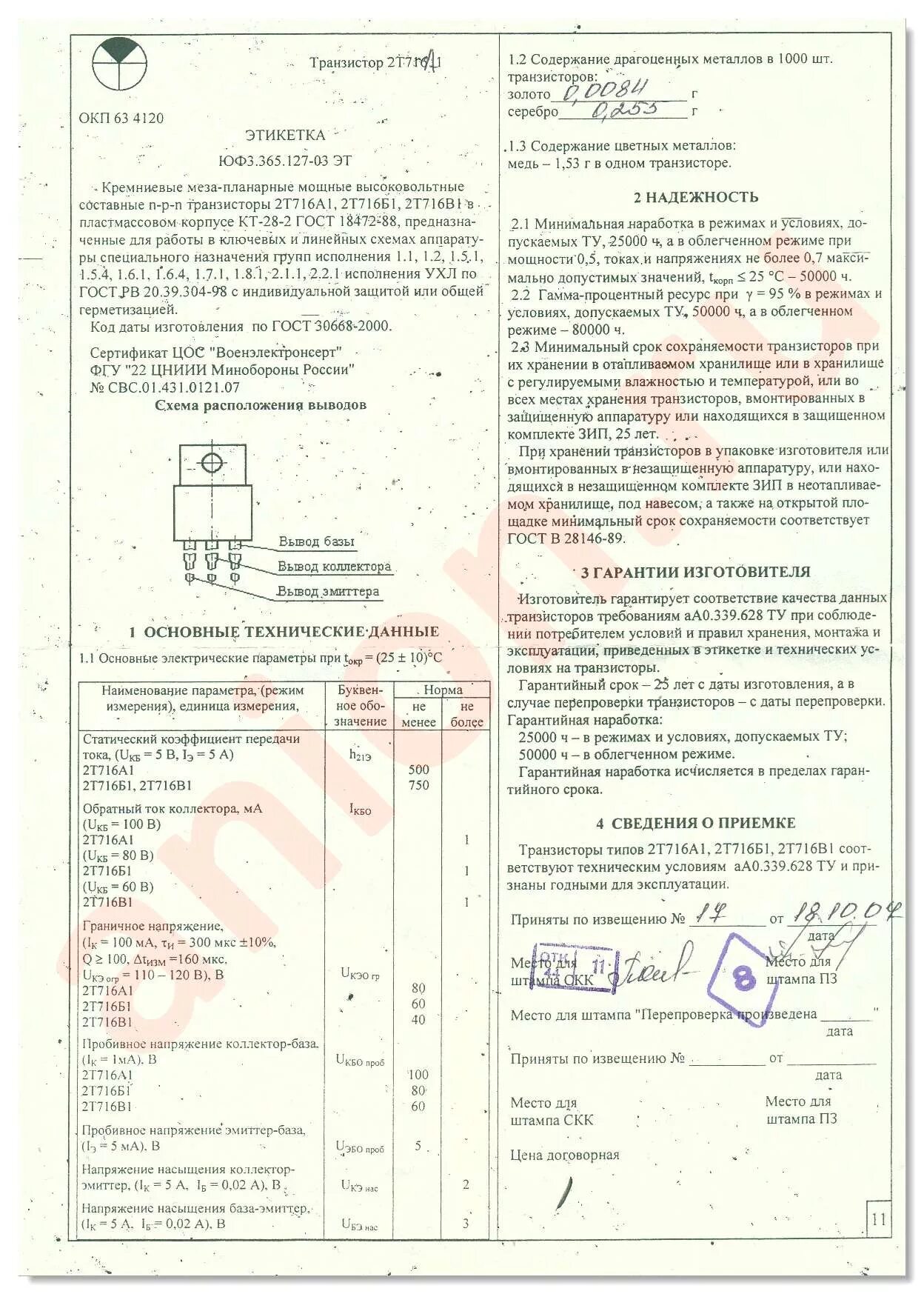 2т827а содержание драгметаллов