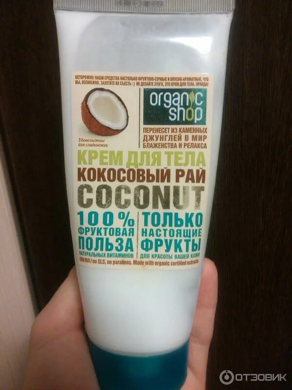 Шампунь органик шоп кокосовый рай. Органик шоп шампунь кокосовый. Пена для ванны "кокосовый рай". Organic shop шампунь кокосовый рай экстра-питание&восстановление. Organic shop кокосовый.