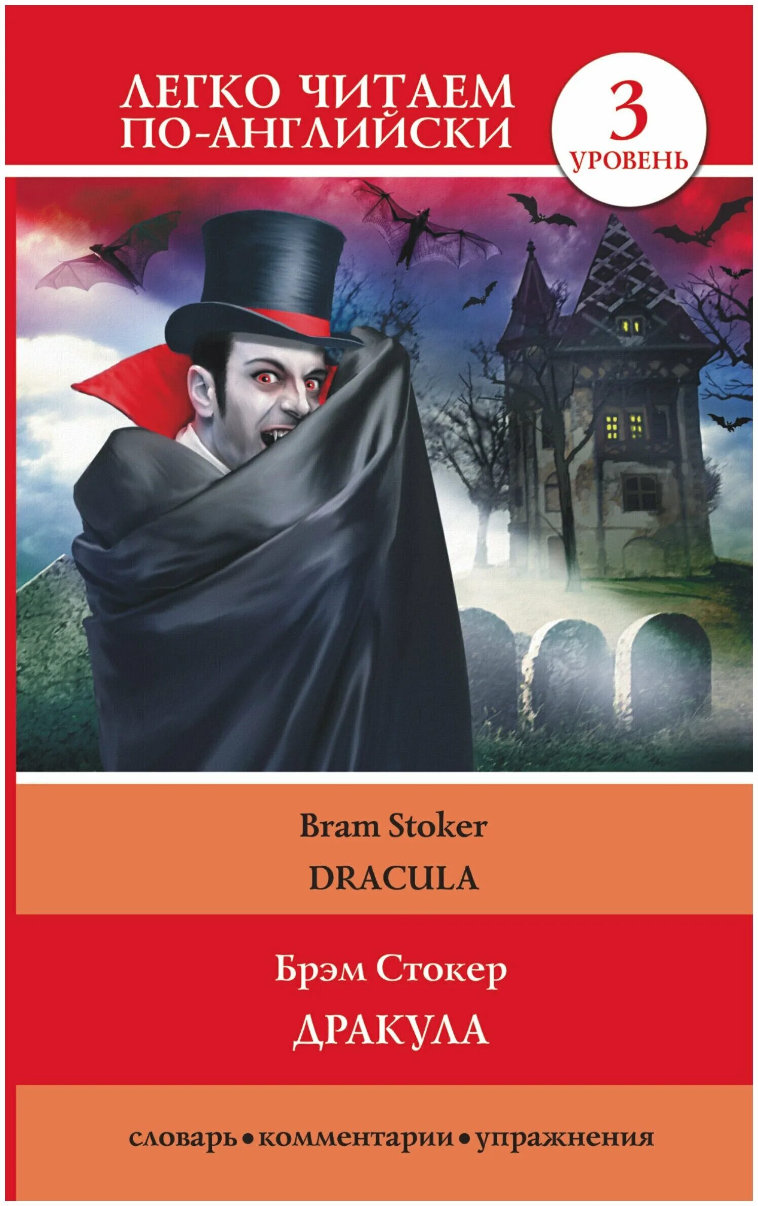 дракула книга. Dracula 2020 обложка. дракула читать. стокер, брэм "дракула: роман". дракула читать.