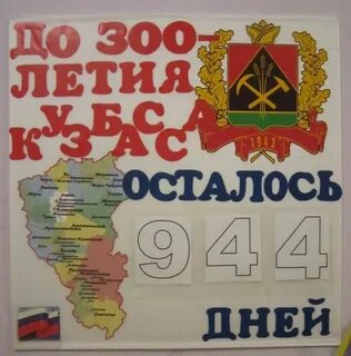 Сколько лет кузбассу