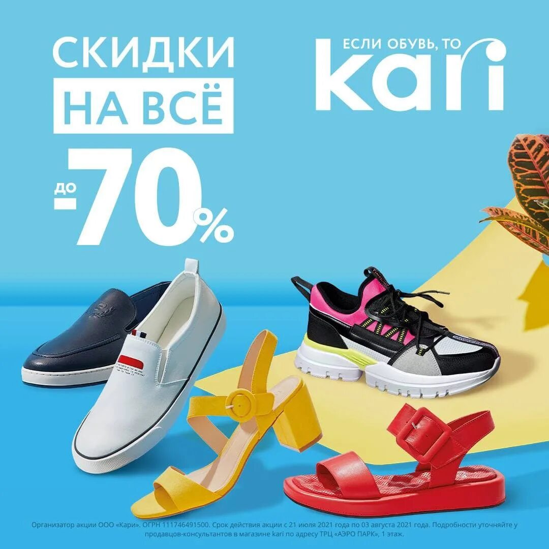 Кари магазин обуви. Kari обувь. Распродажа летней обуви в кари. Каталог кари обувь женская летняя. Кари каталог обуви акция.