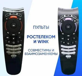 Пульт винк