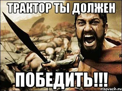 Я побежду