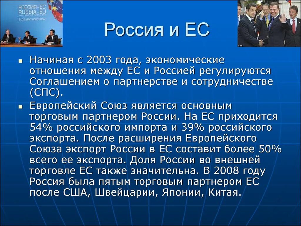 Отношения ЕС И России кратко. Отношения Евросоюза и России кратко. Отношения России с США И Евросоюзом кратко. Евросоюз взаимодействие с Россией. Основные проблемы европы