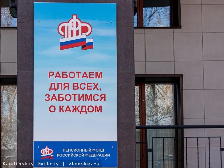 Пенсионный фонд и фонд социального страхования объединение. Гагарина, 27 томск. Ул. Ул. Пенсионный фонд москва.