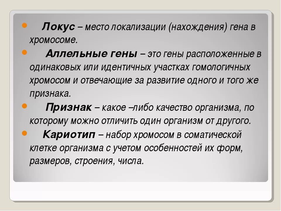 Локус это в биологии. Основные понятия генетики Локус. Локуа. Локусы хромосом. Локусы аллельных генов