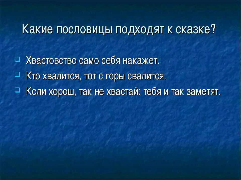 Какая пословица подходит к тексту