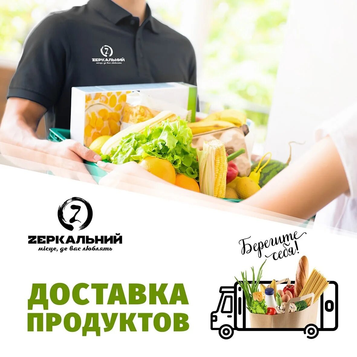 Номер телефона доставки продуктов. Доставка продуктов. Доставка продуктов реклама. Реклама доставки продуктов на дом. Доставка.