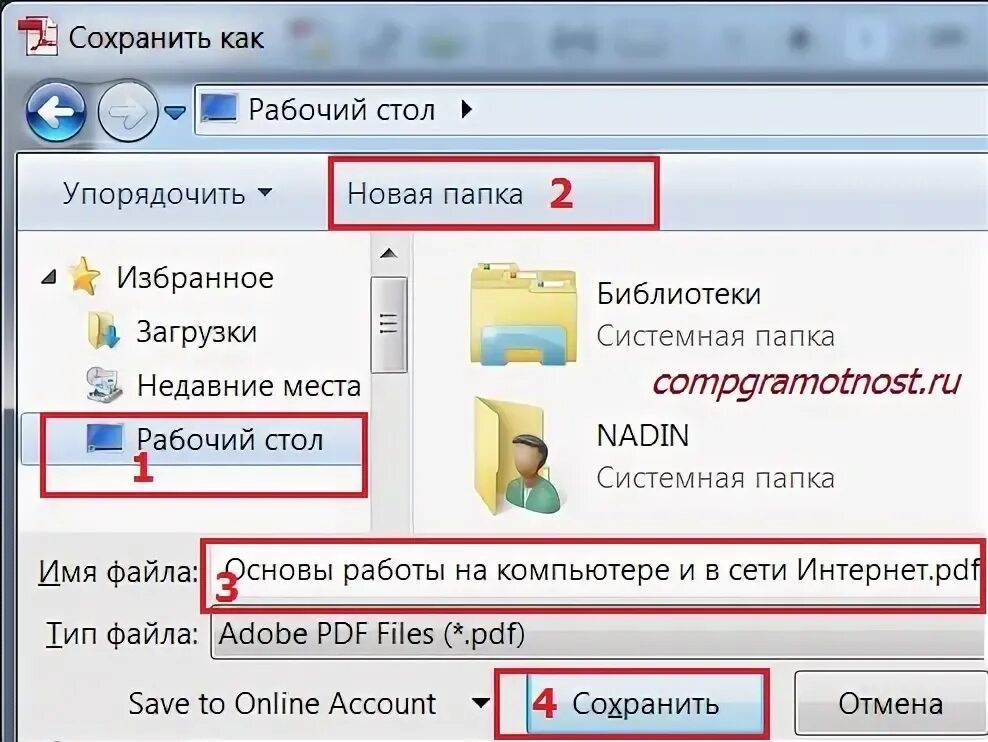 Сохранять файлы в интернете. Как сохранить файл на компьютере. Сохранить как. Как сохранить архив на компьютер. Soxronit fayl.