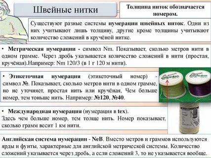 Какая нить тоньше
