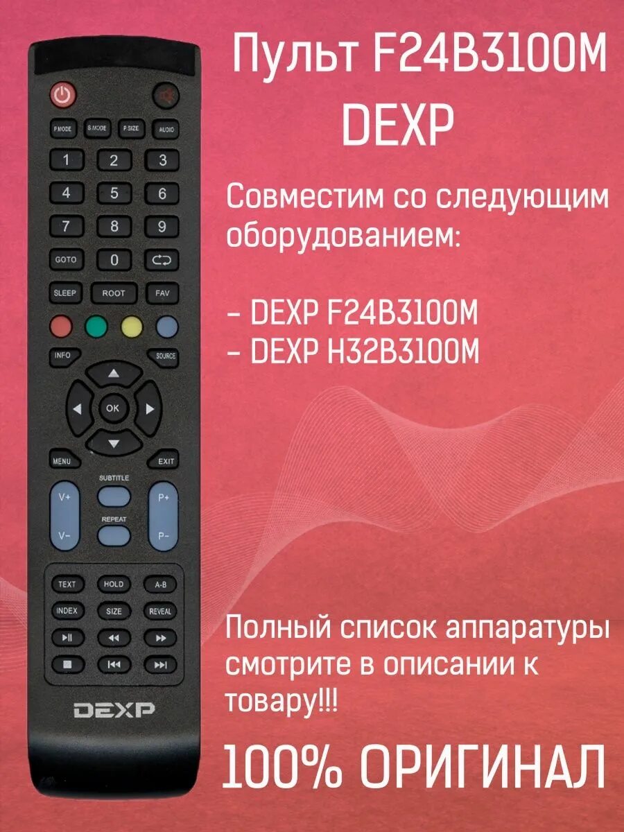 Пульт дексп. Пульт DEXP h24f7100c. Пульт для телевизора DEXP. Пульт дексп телевизор. Пульт дексп купить