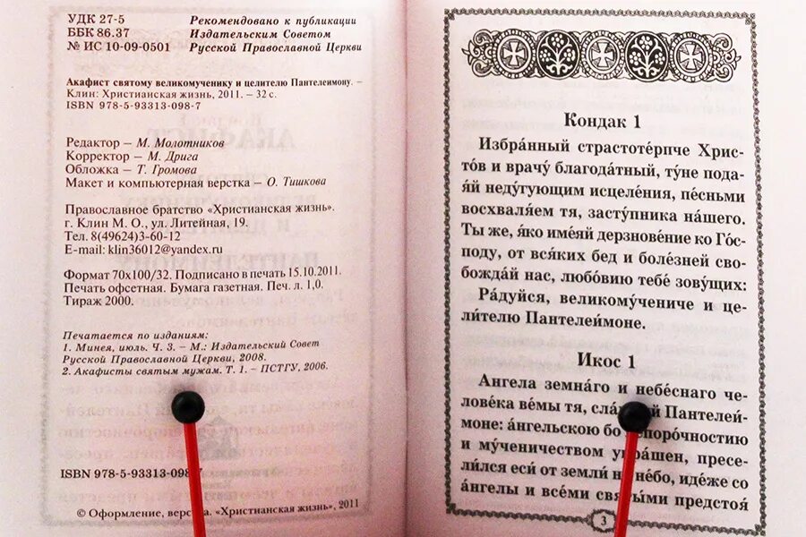 Акафист Пантелеймону. Молитва Пантелеймону  акафист. Акафист святому Пантелеймону.