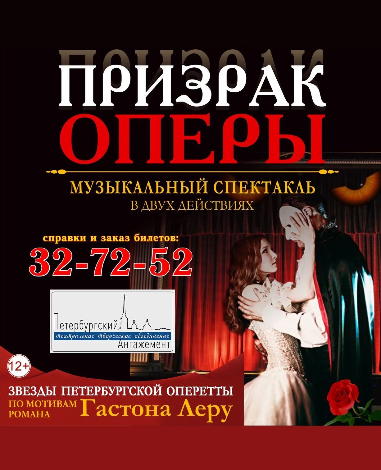 призрак оперы курск. спектакль призрак оперы афиша. призрак оперы курск. призрак оперы афиша. призрак оперы курск.