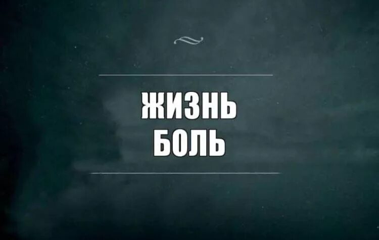 Скучать. Я ужасно скучаю по тебе любимый. Осенняя скука» н. Мне скучно. Смертельно скучал.