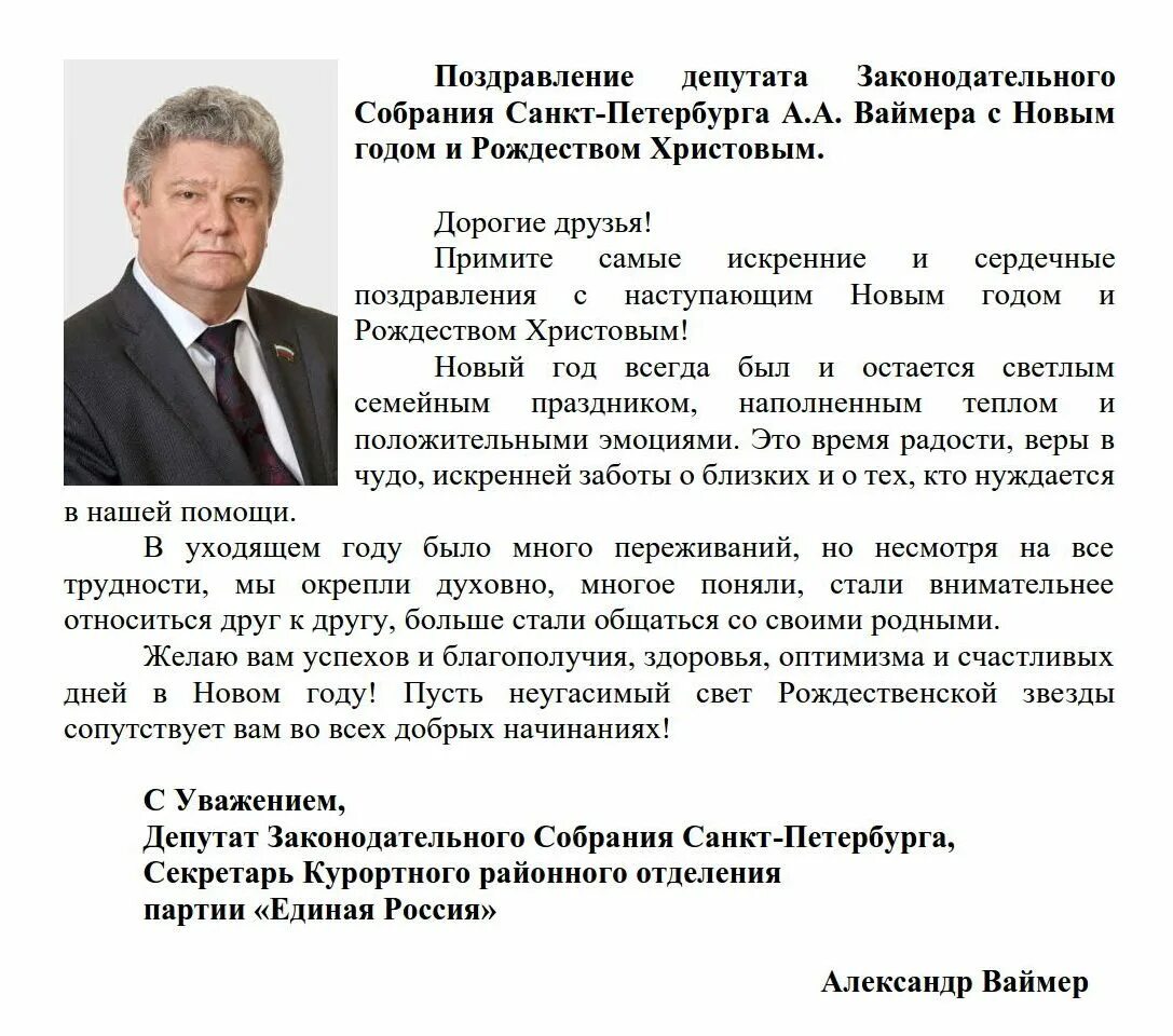 Стал депутатом законодательного. Поздравление депутату. Поздравление от депутата. Поздравления депутата Заксобрания. Открытка для депутата.