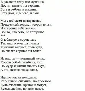 Песни мужу на юбилей 45 лет