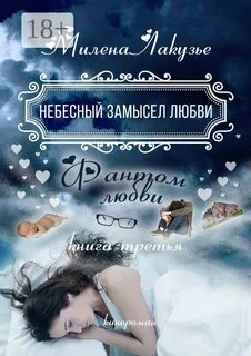 Фантом любви