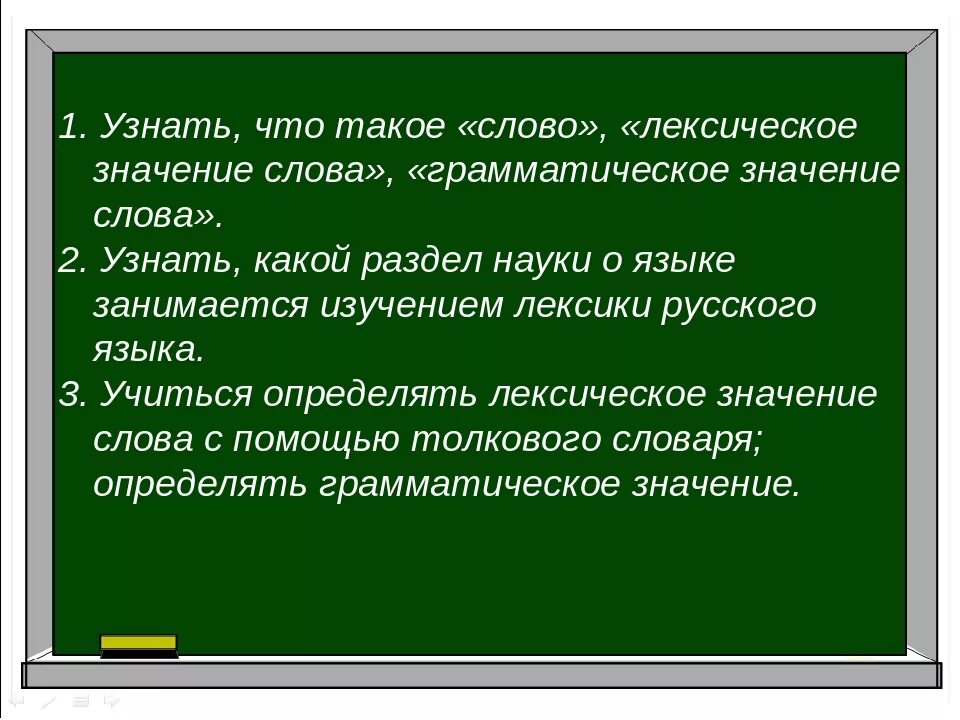 Значение слова познание. Учиться лексическое значение. Лексическое значение слова земля. Слово. Огонь лексическое значение.