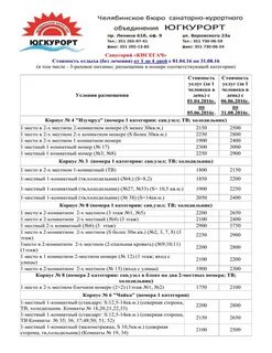 Путевка без лечения