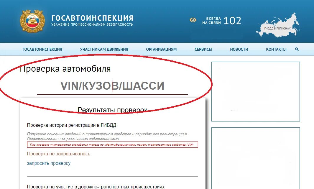 Ограничения по vin гибдд. ГИБДД проверка автомобиля. Госавтоинспекция проверка транспортного. Проверить машину ГИБДД. Проверка автомобиля по вин номеру.