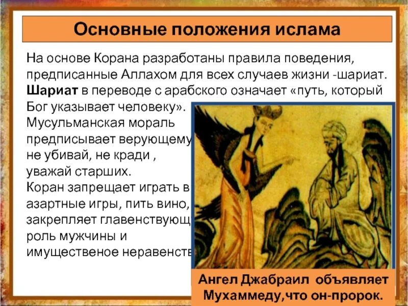 Структура корана схема. Основная мысль корана. Основная мысль корана. Коран источник права. Коран священная книга религии ислам.